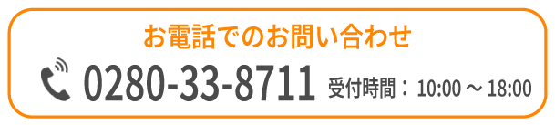 FC/古河支援教室/お電話でのお電話でのお問い合わせ